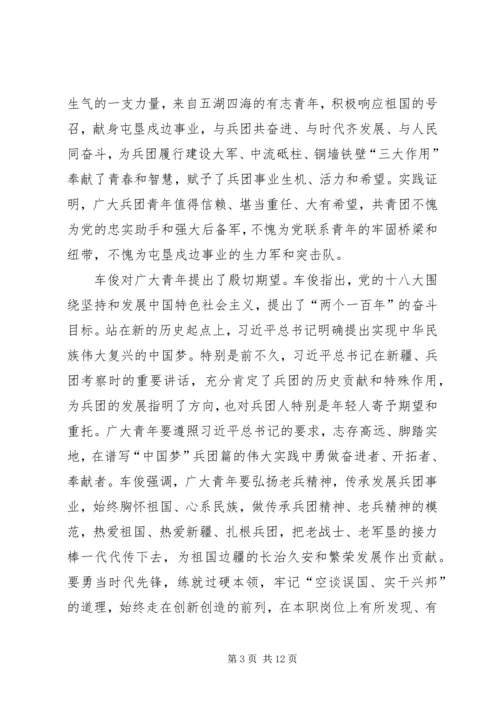 兵团第五次团代会精神传达提纲.docx