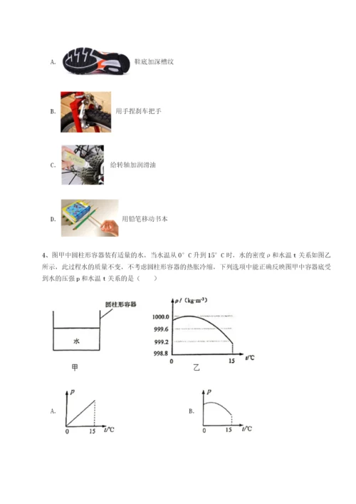 第一次月考滚动检测卷-重庆市北山中学物理八年级下册期末考试定向测评试题（含答案解析版）.docx