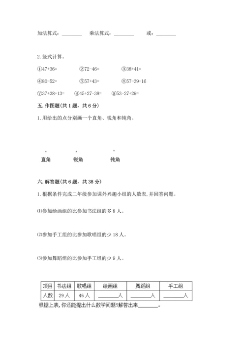 人教版二年级上册数学期末测试卷带答案（黄金题型）.docx