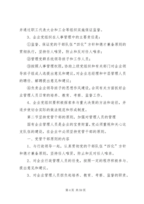 企业党务工作制度.docx