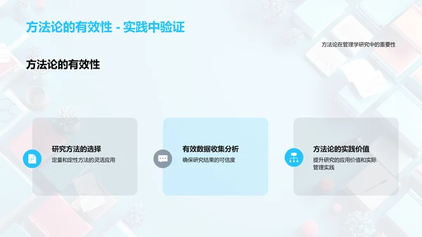管理学开题答辩报告PPT模板