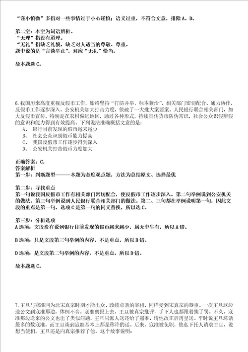 2022年03月湖南永州市道县县委巡察工作领导小组办公室选调强化练习卷套答案详解版