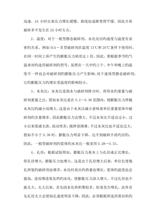 公路石方爆破方案.docx