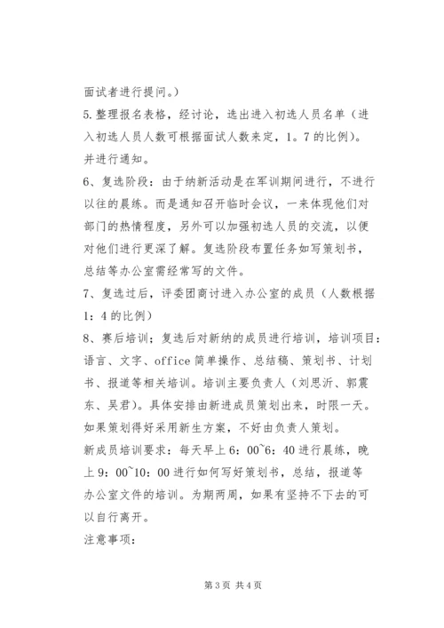 管理学院办公室纳新计划书 (2).docx