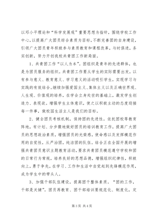 学校团代会工作报告.docx