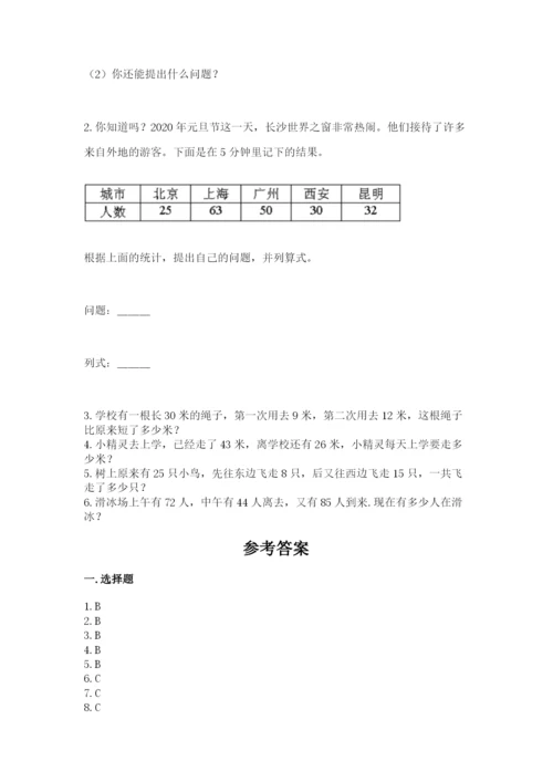 小学数学二年级上册期中测试卷（夺分金卷）.docx
