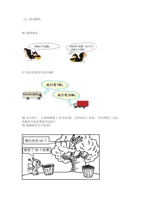 一年级下册数学解决问题100道（培优b卷）.docx