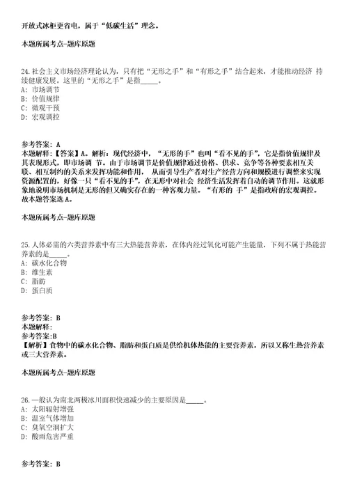 2022年03月2022浙江金华市自然资源行政执法队公开招聘合同制人员1人模拟卷附带答案解析第73期