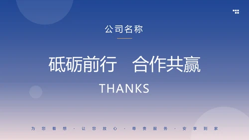 物业公司简介合作提案计划方案PPT模板