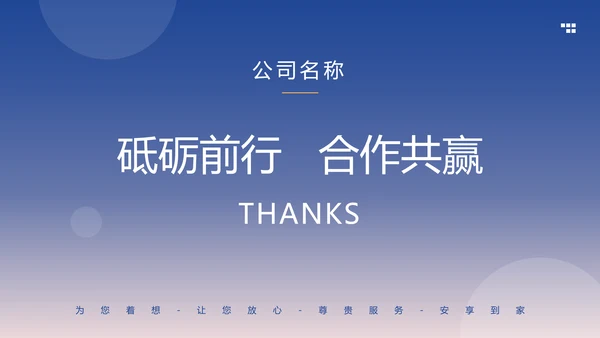 物业公司简介合作提案计划方案PPT模板