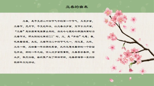 立春的来由通用PPT模板