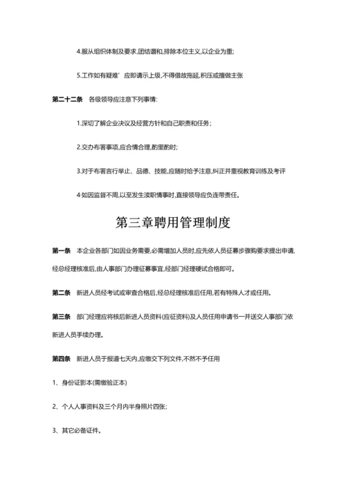 公司标准规章核心制度.docx