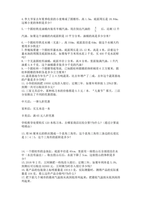 六年级小升初数学解决问题50道及一套完整答案.docx