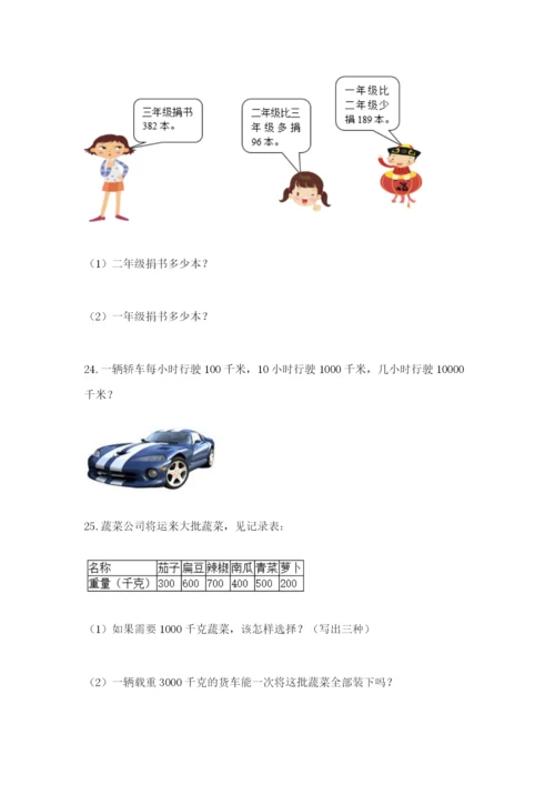 小学三年级数学应用题50道精品（黄金题型）.docx