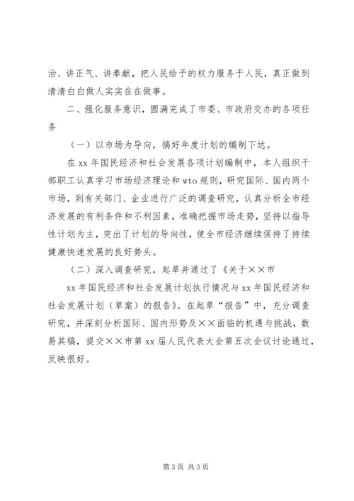 市计划局个人工作总结.docx