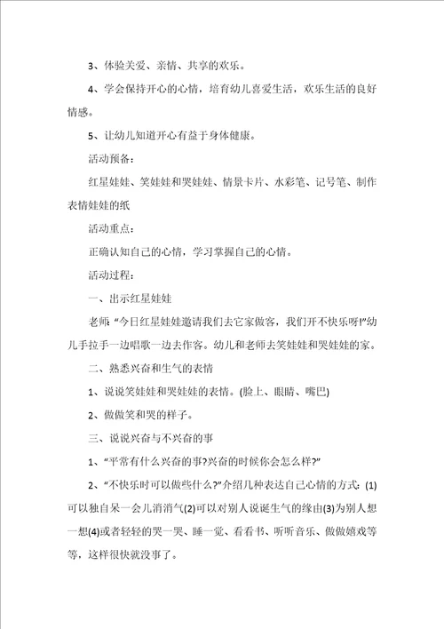 小班美术教案笑脸娃娃反思