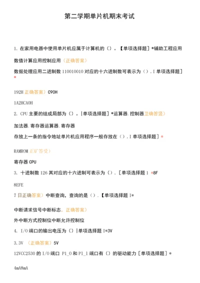 第二学期单片机期末考试.docx