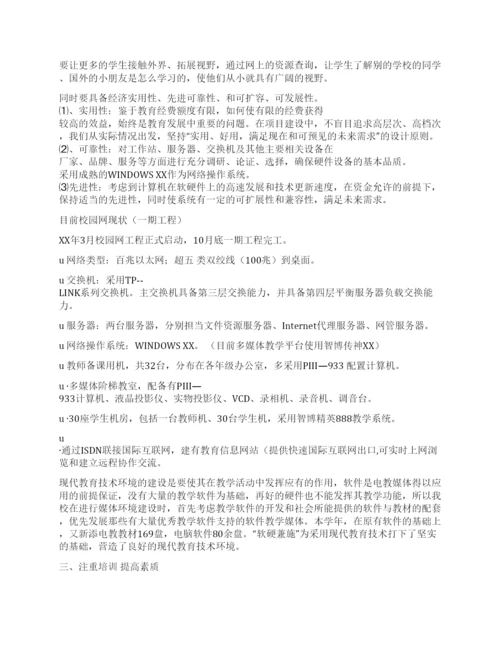 XX年度现代教育技术工作总结.docx