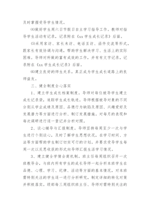 全员育人导师制工作总结_4.docx