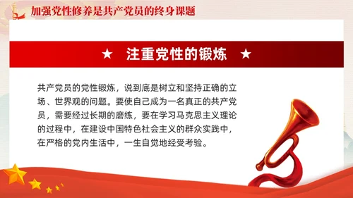 红色党建坚持党性原则涵养清风正气廉政党课PPT