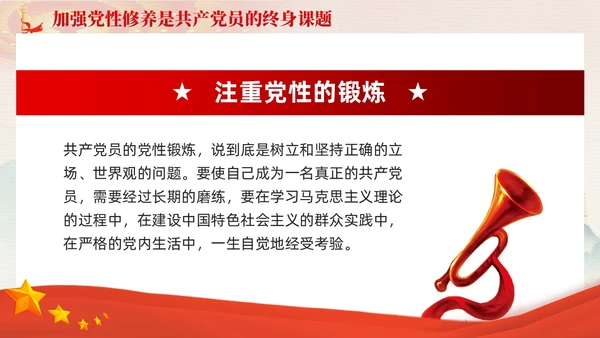 红色党建坚持党性原则涵养清风正气廉政党课PPT