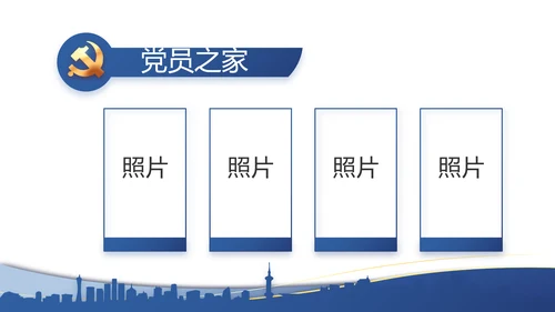 蓝色大气党建党支部工作总结汇报PPT