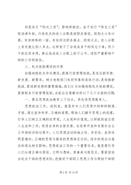 地税部门效能建设调研报告.docx