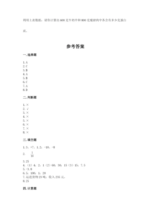 北京版小学六年级下册数学期末综合素养测试卷带答案（满分必刷）.docx