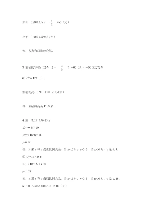 小学六年级下册数学期末卷附答案【a卷】.docx