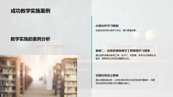 教学设计与实施探析