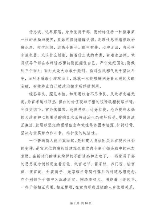 政治掮客苏洪波警示教育片观后感五篇.docx