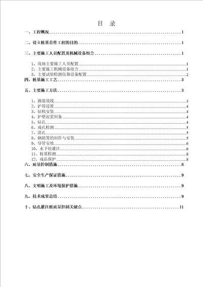 K1005人行天桥桩基首件工程技术总结