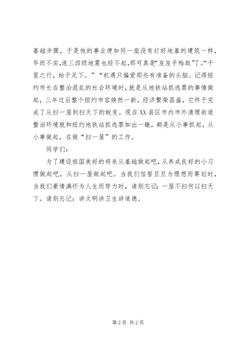 关于讲文明讲卫生的演讲稿大全 (4).docx