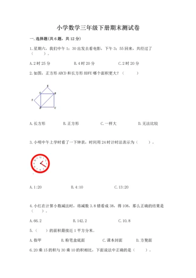 小学数学三年级下册期末测试卷精品【完整版】.docx