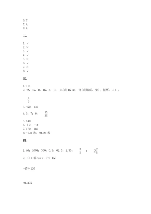 北师大版六年级数学下学期期末测试题及答案【历年真题】.docx