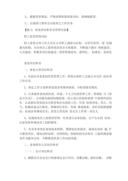 配菜师傅岗位职责(共6篇).docx