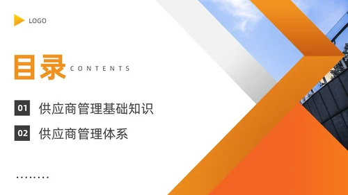供应商质量管理商务PPT