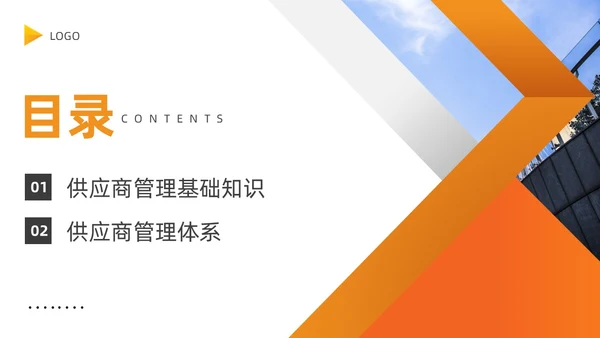 供应商质量管理商务PPT