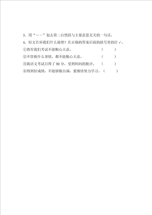 五升六语文阅读与写作第三课