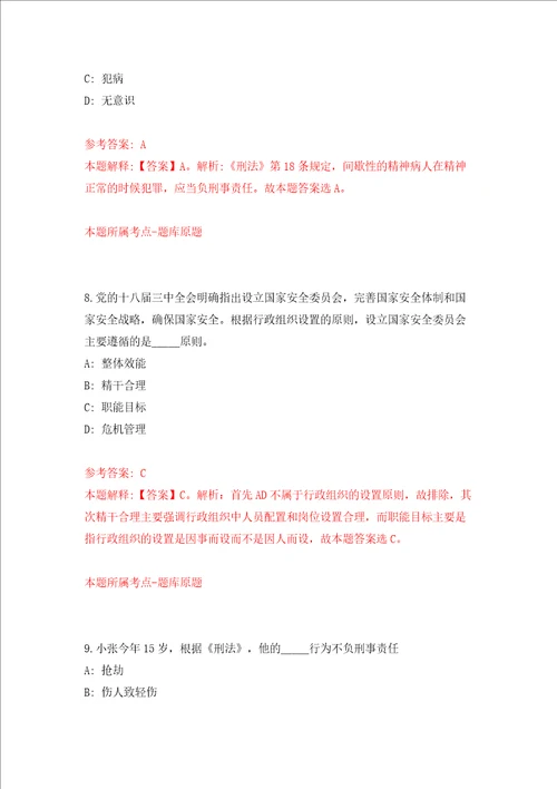 国家药监局医疗器械技术审评检查大湾区分中心员额制人员招考聘用16人模拟考试练习卷含答案第9版