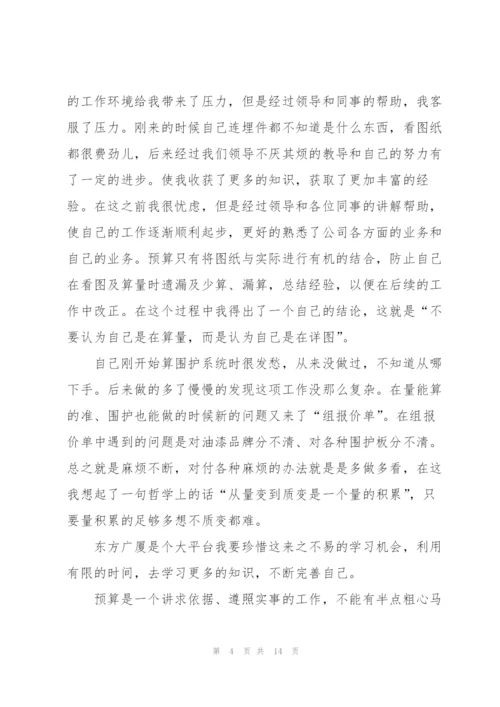 预算员个人工作总结.docx