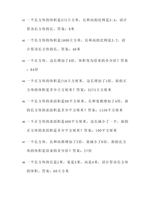 50道长方体正方体应用题