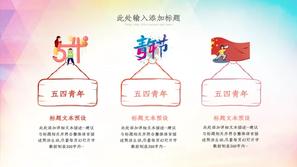 五四青年节五四运动共青团团课活力团支部ppt
