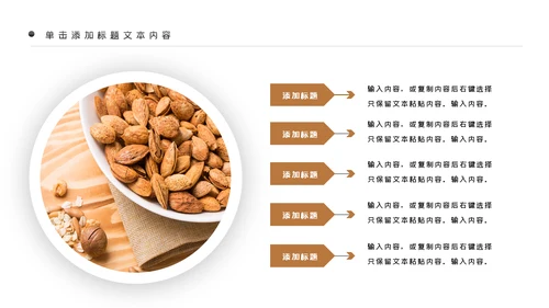 美味坚果休闲食品坚果干果零食销售PPT模板
