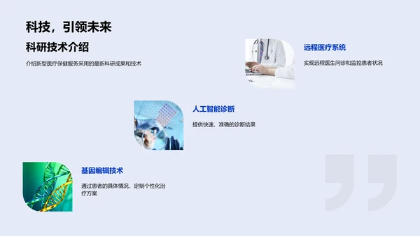 医疗服务创新报告PPT模板