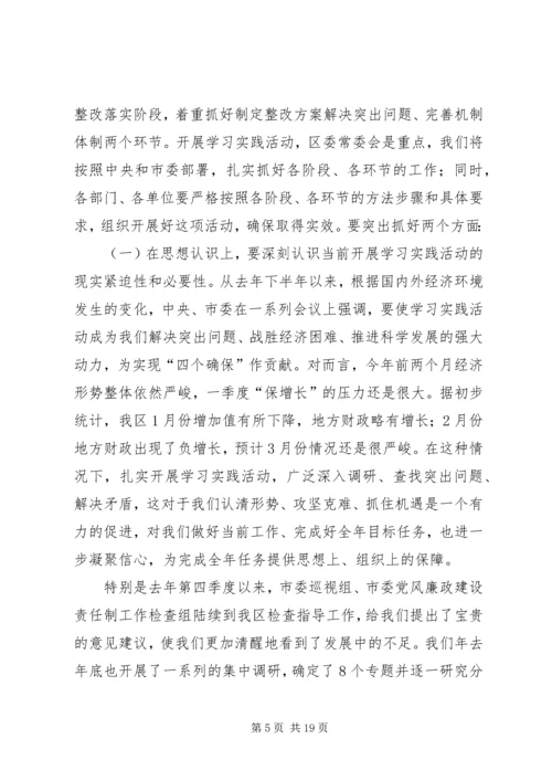 学习活动党政干部讲话.docx