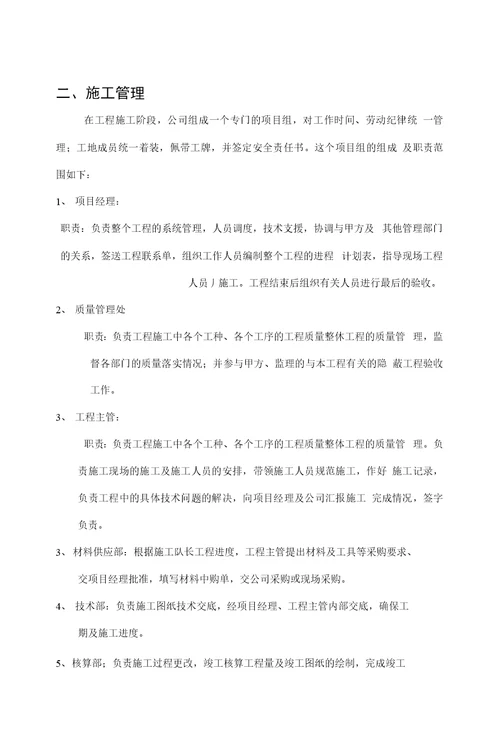 中国银行湖北省分行汉口支行办公大楼消防报警及自动灭火系统工程施工方案消防工程施工