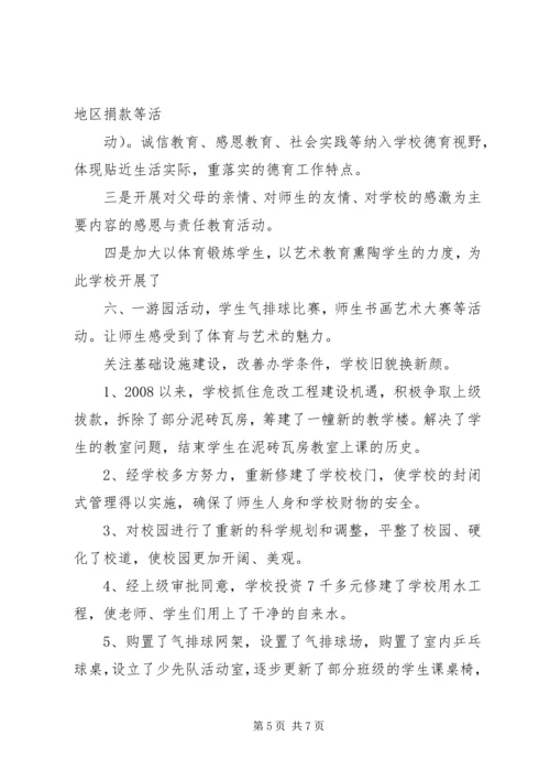 学校常规管理汇报材料 (3).docx