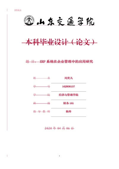 162806137-刘奕凡-毕业论文-修改稿-2.docx
