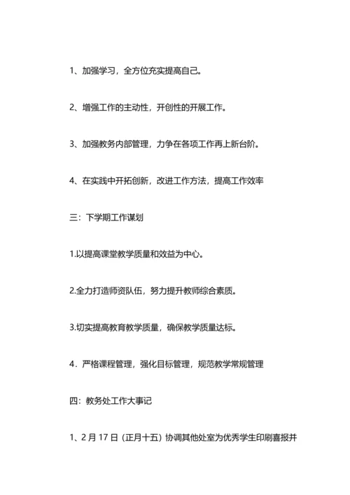 初中教务处工作总结.docx